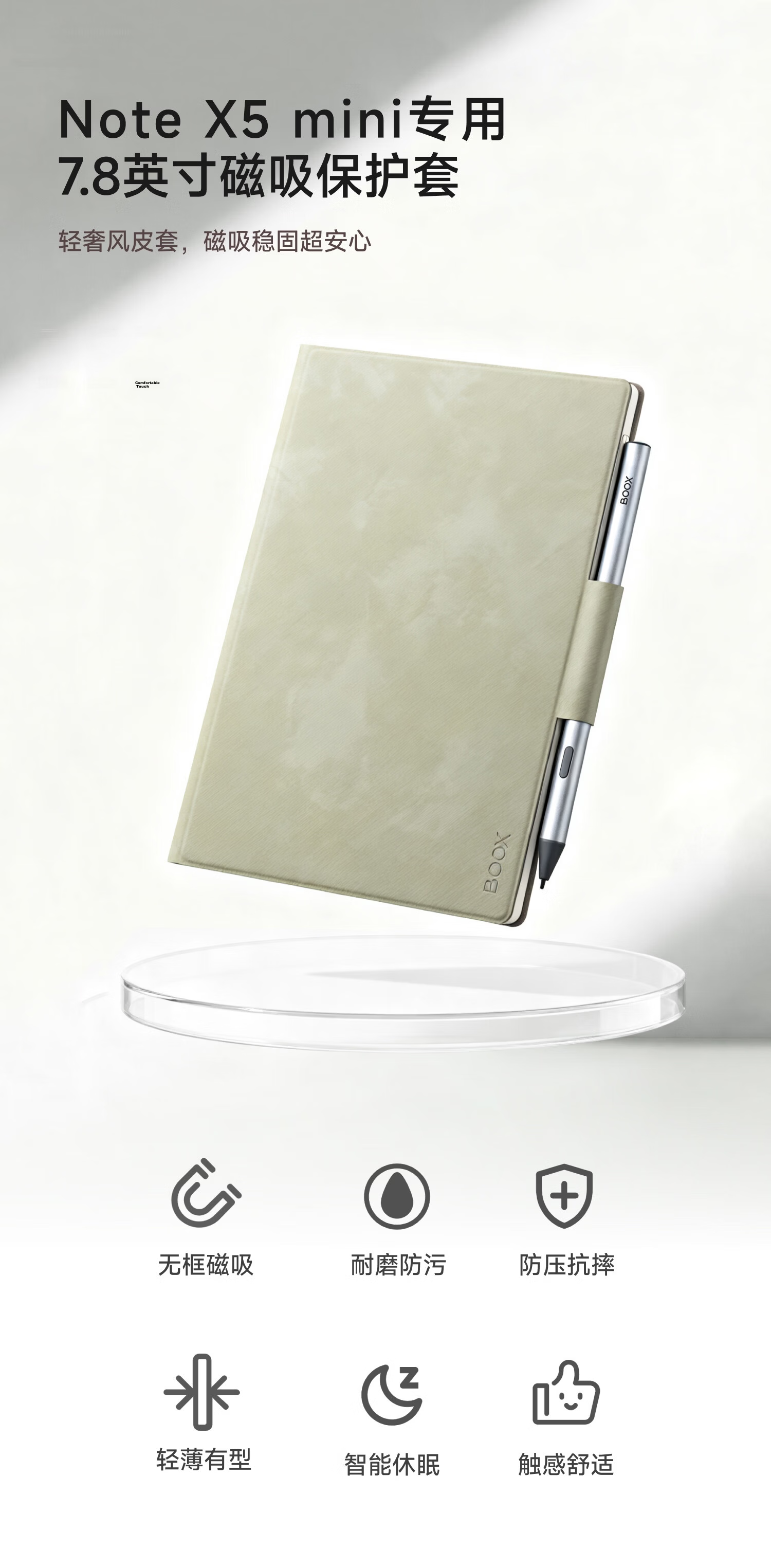 BOOX Note X5mini 7.8-inch Original E-Reader Protective Case Light Green Magnetic Cover [Not Compatible with Other Models] 1
