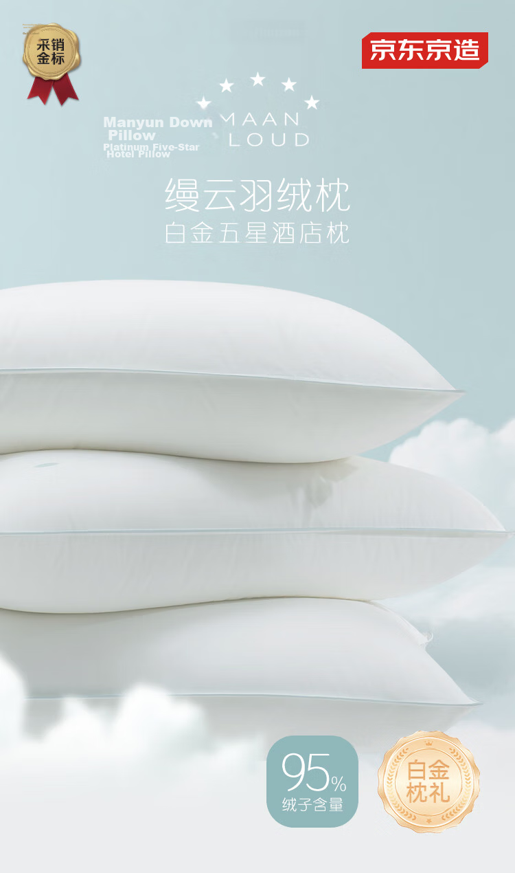 JD Jingzao Manyun Platinum Five-Star Hotel Pillow 95 White Goose Down Pillow Class A Antibacterial Mite-Resistant Down Pillow Single Piece 1
