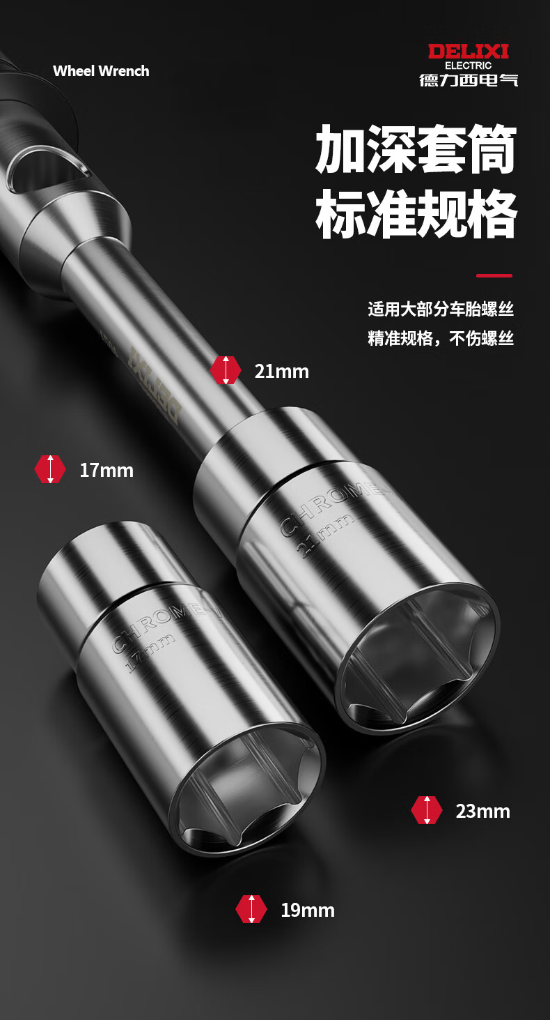 Delixi Car Tire Socket Wrench Cross-Shaped Labor-Saving Tire Changing Tool Set 10
