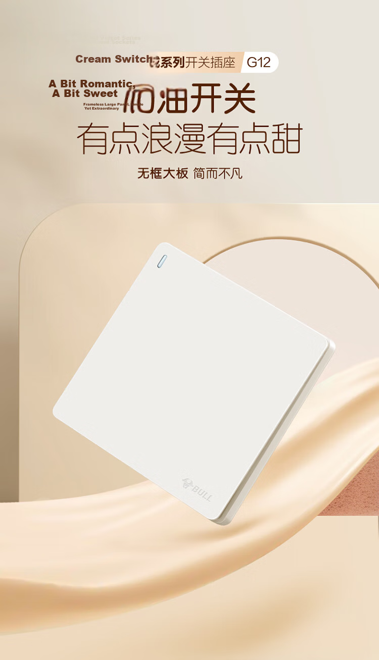 BULL Switch Socket G12 Skin-feel Matte Cream Style 10A Angled Five-hole Socket Panel G12Z223AS Milky White 2