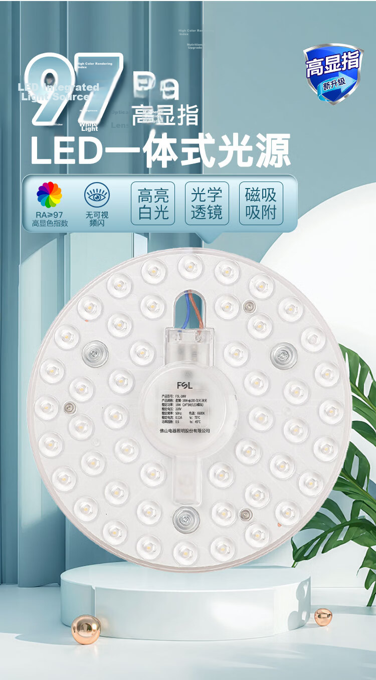 FSL Foshan Lighting LED Ceiling Light Panel Light Source Module Lamp Core 220V 16W White Light Mukguang 97 High CRI 2