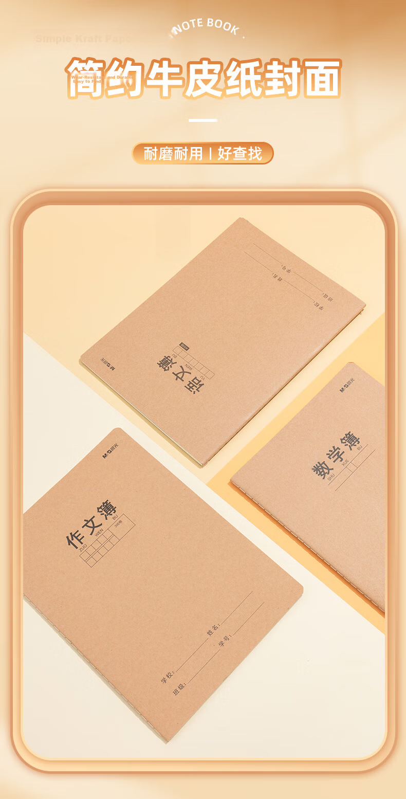 M&G 16K Mathematics Notebook Sewn Binding 30 Sheets Exercise Notebook Kraft Paper Junior High Student Practice Error Correction Book 2-Pack F16360H-ZZ 2