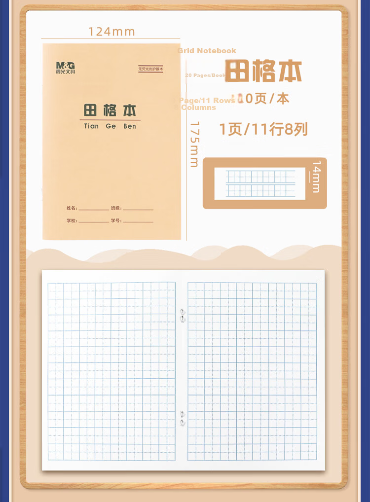 M&G 36K Copybook, 20 Pages, 13 Lines, 9 Grids, Beijing Student Exercise Book, Kraft Paper Soft Copybook, Beige Eye-Friendly Iron Nail Book, Standard Version APY15V96-10 Books 9