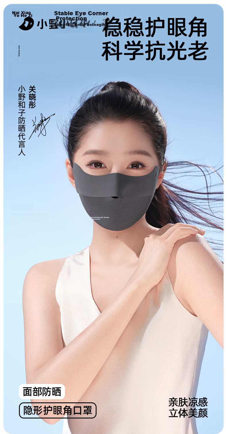 Xiao Ye He Zi [Guan Xiaotong Same Style] Eye Protection Corner Sunscreen Face Mask Summer Women's Blush 3D Mask UV Protection Dust Ice Silk 2