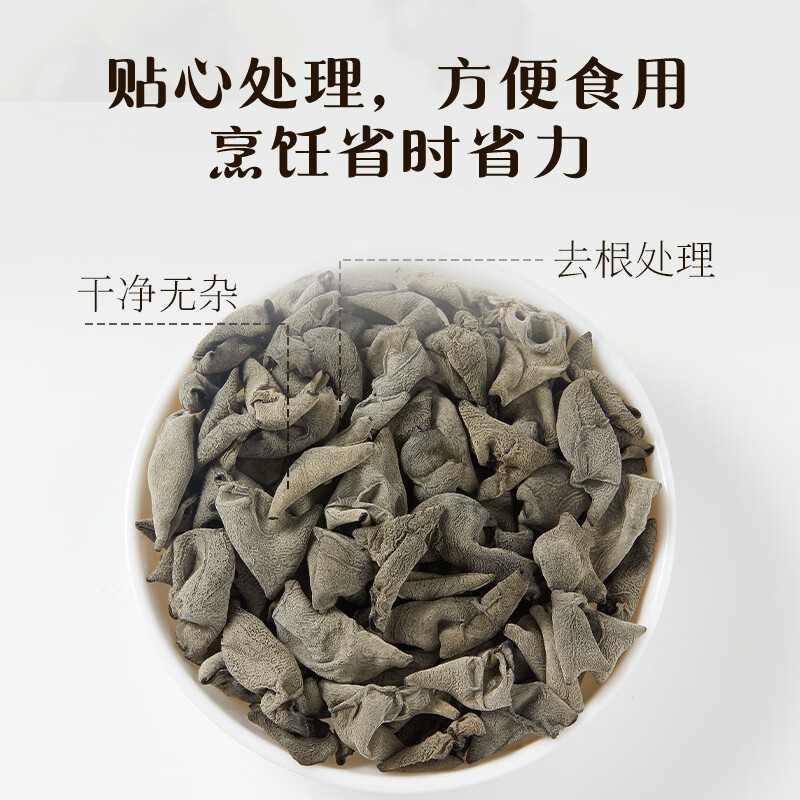 十月稻田东北秋木耳 150g 黑木耳 干木耳 肉厚无根 火锅煲汤食材