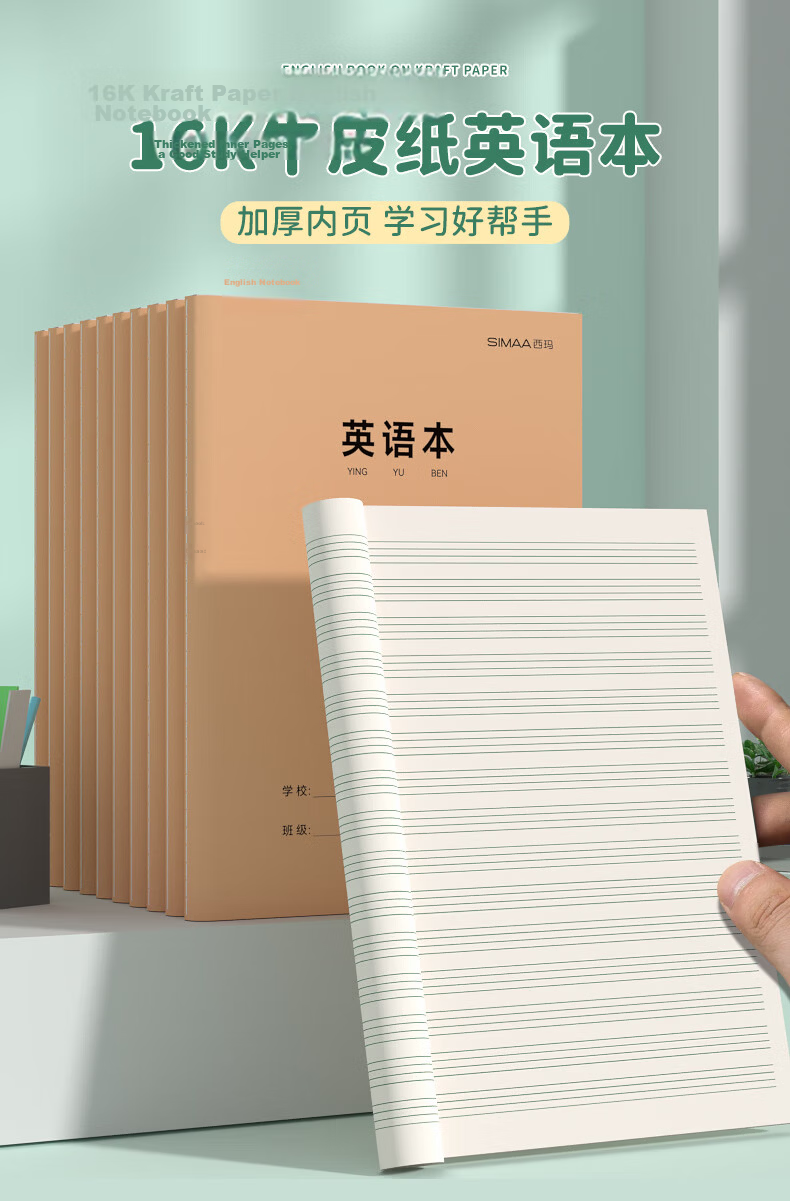 SIMAA 16K English Notebook 34-Sheet Sewn Exercise Book Kraft Paper Junior High Student Practice Book Error Correction Notebook 5-Pack 1