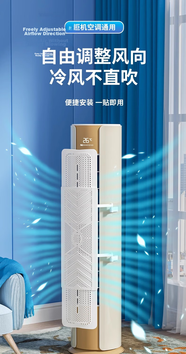 Xinpei Cylindrical Vertical Air Conditioner Windshield Cabinet Anti-Direct Blow Windproof Air Guide Wind Deflector Universal Outlet Shield Panel 1
