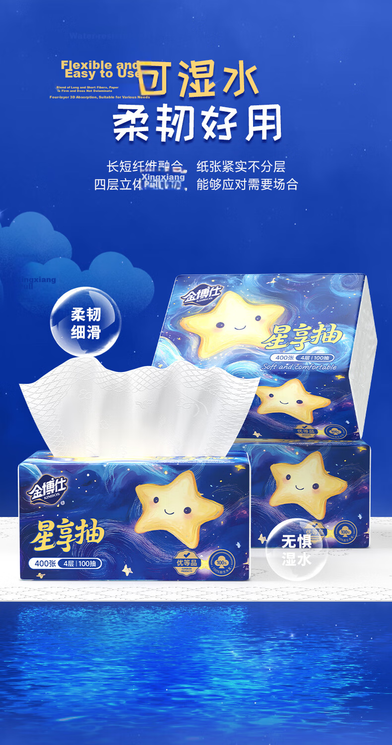 Jinboshi Starry Sky Series 4-Ply Thickened Facial Tissue 400 Sheets * 20 Packs Soft Tissue Paper Napkins Toilet Paper Bulk Box 8