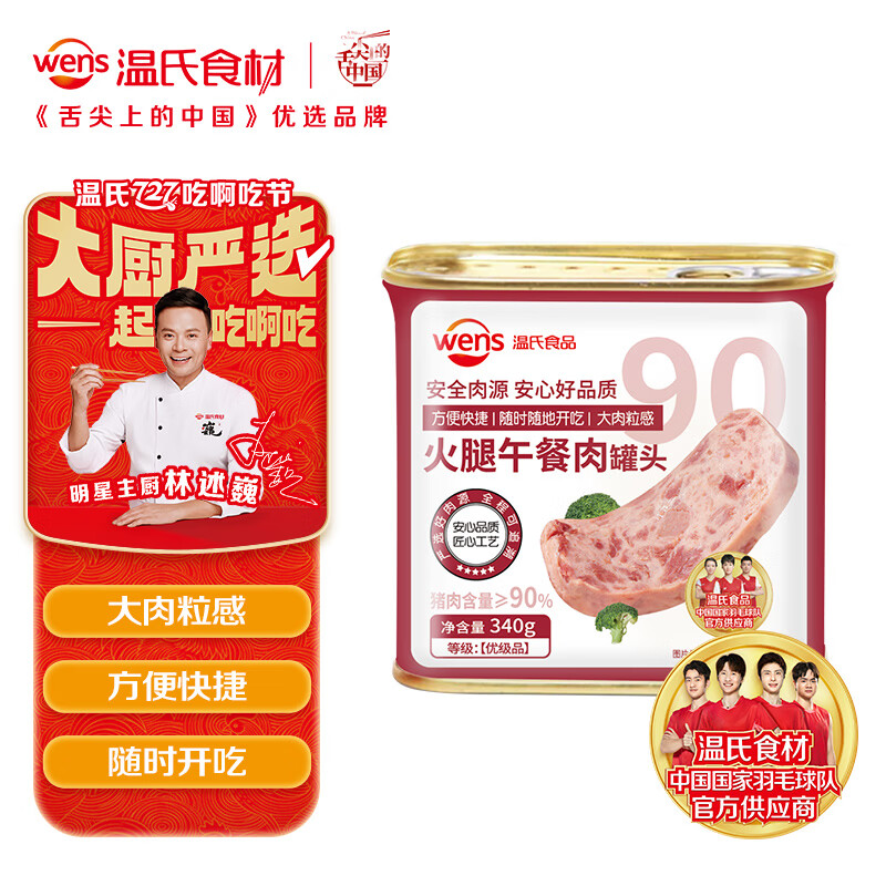 温氏火腿午餐肉罐头340g 猪肉大于90% 方便面速食 涮火锅食材 方便面