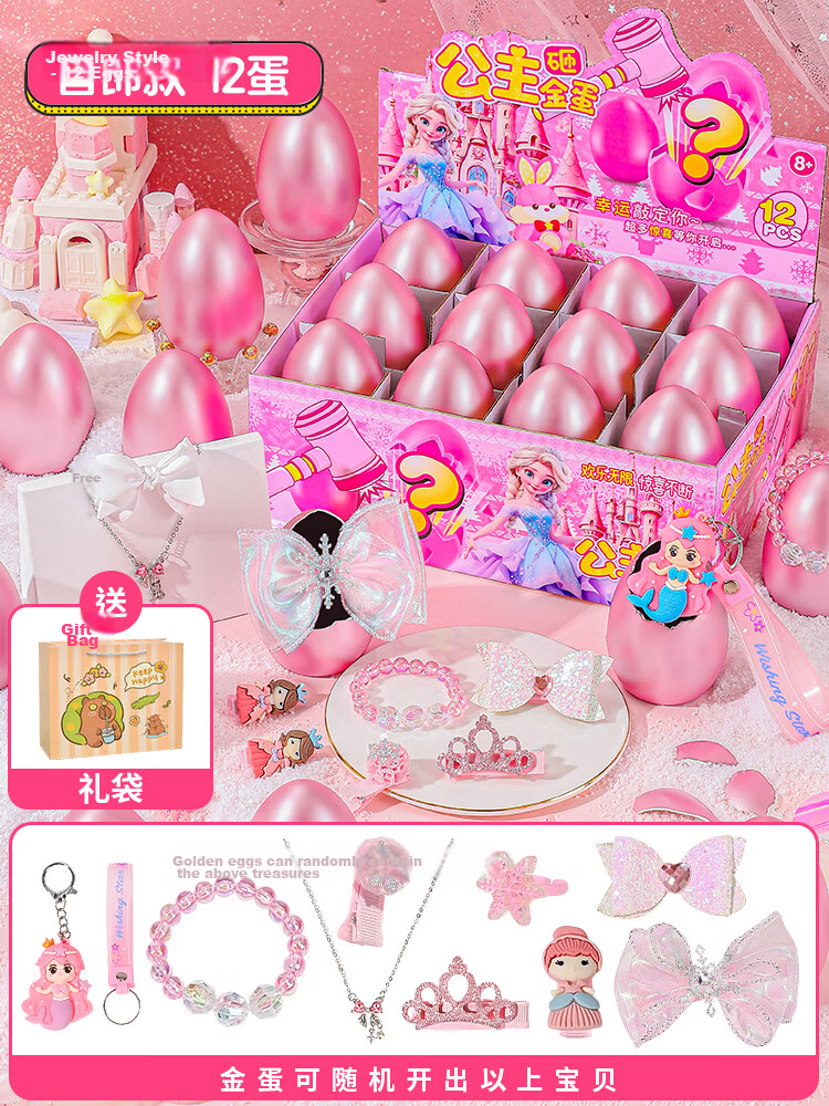 Luoli Girls' Birthday Gift, Golden Egg Surprise Box, Hole-Punch Game, Blind Box Toy for Children Aged 3-6, Kindergarten Girls' Fundraising 6