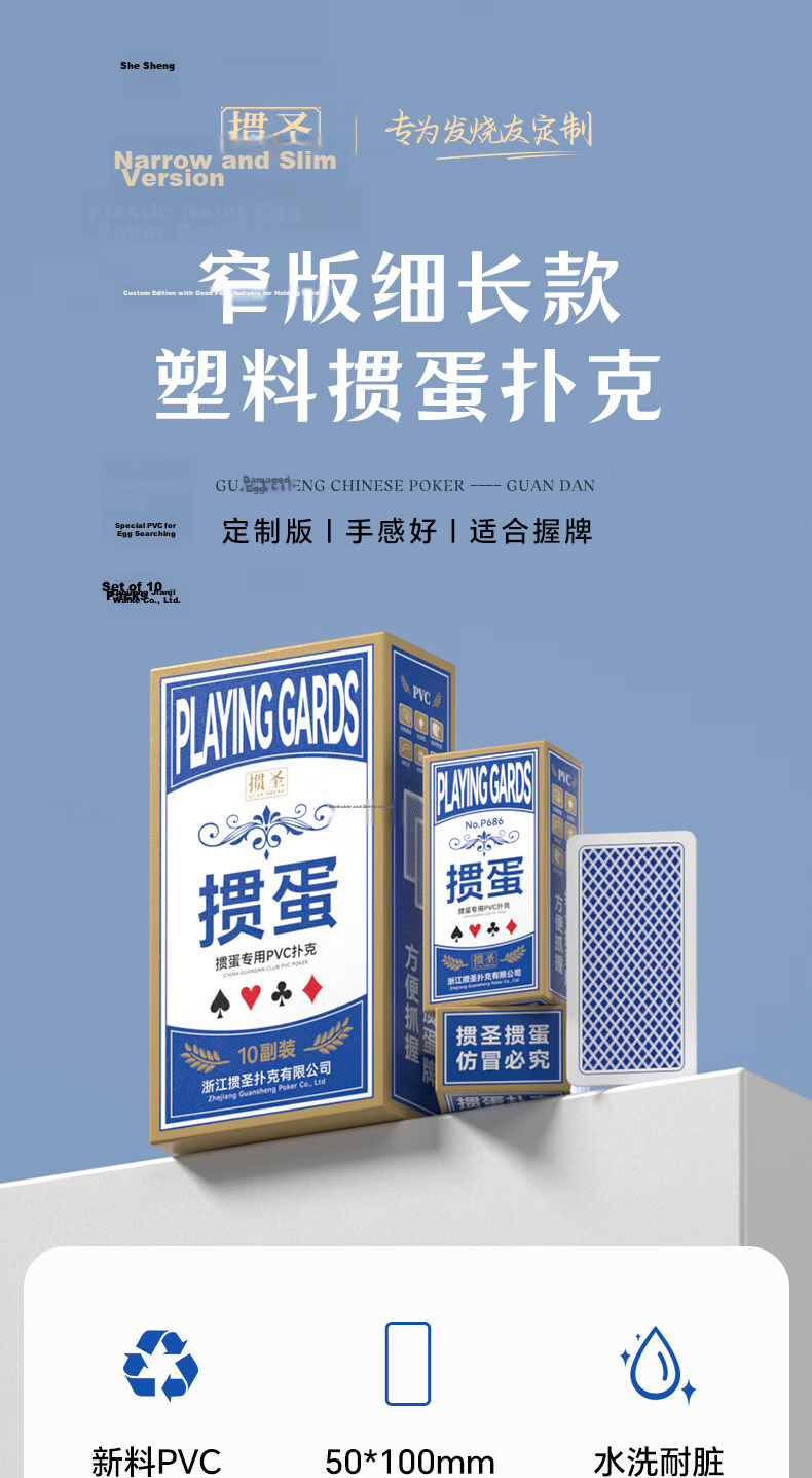 Guansheng Narrow Long Edition Playing Cards for Guandan, Large Print PVC Waterproof and Fold-Resistant, Official Guandan Tournament Use 1
