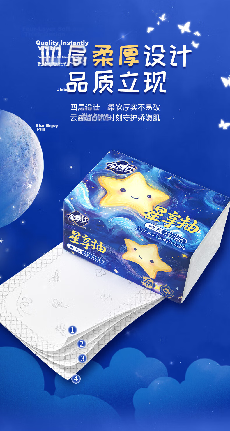 Jinboshi Starry Sky Series 4-Ply Thickened Facial Tissue 400 Sheets * 20 Packs Soft Tissue Paper Napkins Toilet Paper Bulk Box 6