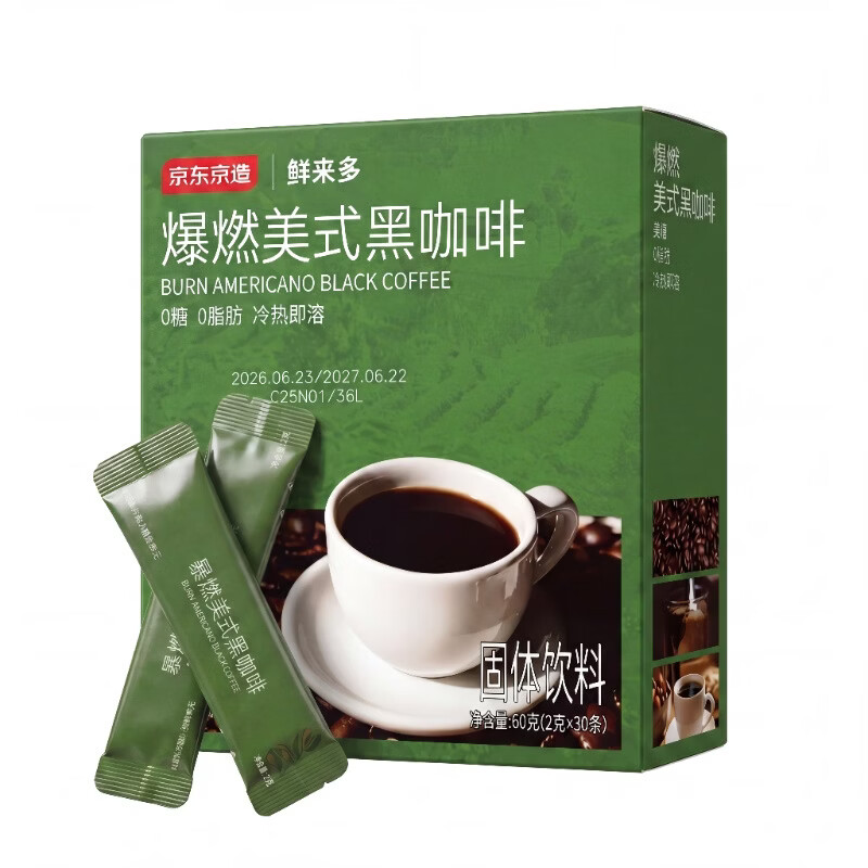 京东京造 美式黑咖啡粉冷热速溶0脂2g*30条 运动健身辅助醇品深黑