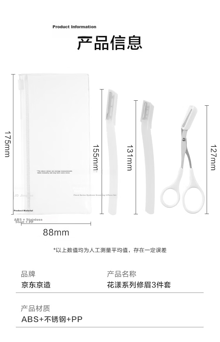 JD Jingzao Floral Series Double-Ended Eyebrow Razor Skin-Friendly Eyebrow Shaver Anti-Cut 2-Pack 8