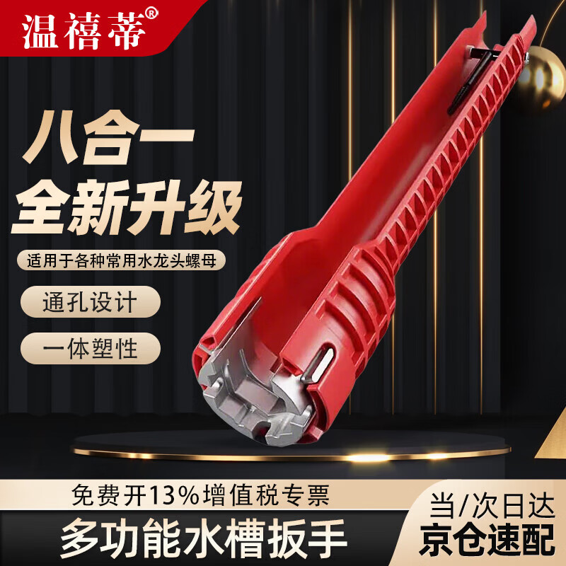 Wenxidi Multi-Function 8-in-1 Universal Wrench Punch Sink Faucet Installation and Removal Tool