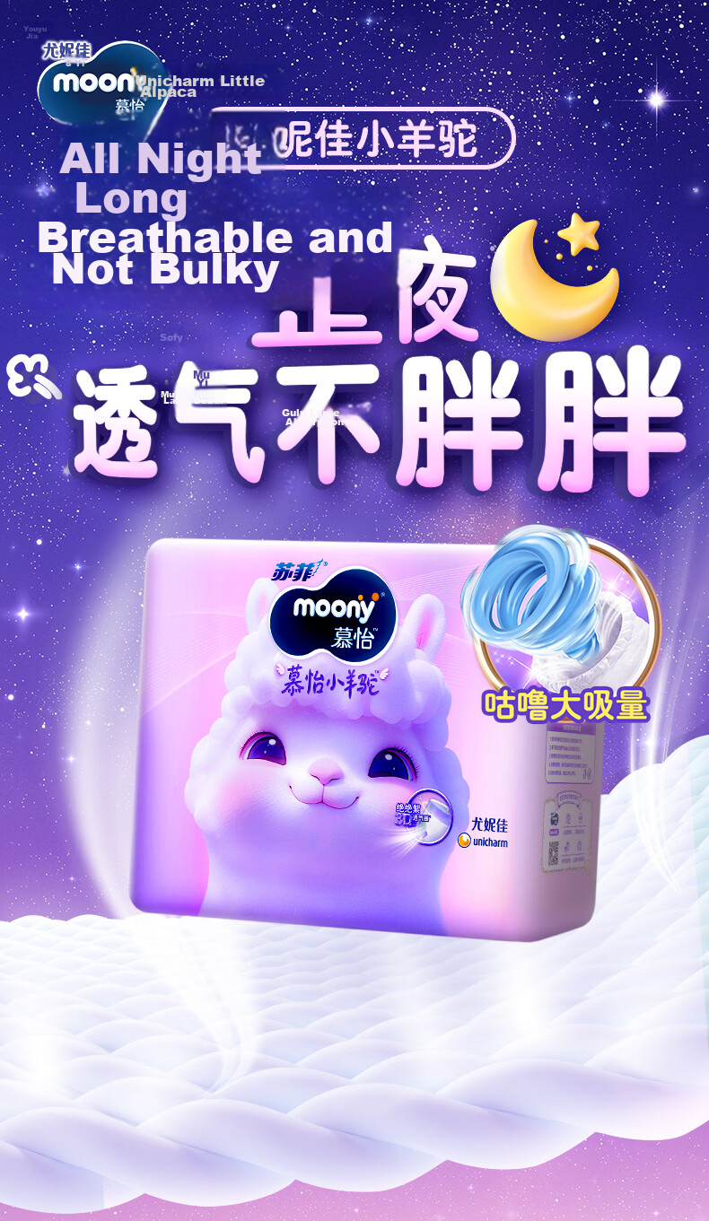 MOONY Unicharm Little Alpaca Pull-Up Pants XXXL 22pcs (≥18kg) Large Size Extra Absorbent Dry Diapers 1