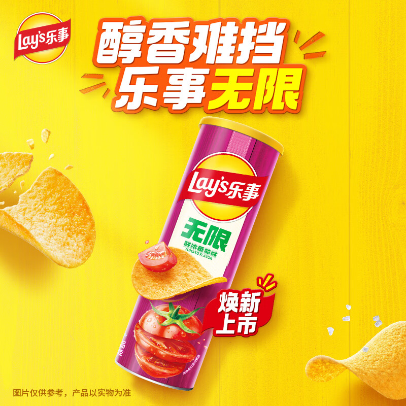 乐事（Lay's）无限薯片 鲜浓番茄味104g 罐装 膨化食品 零食 休闲食品