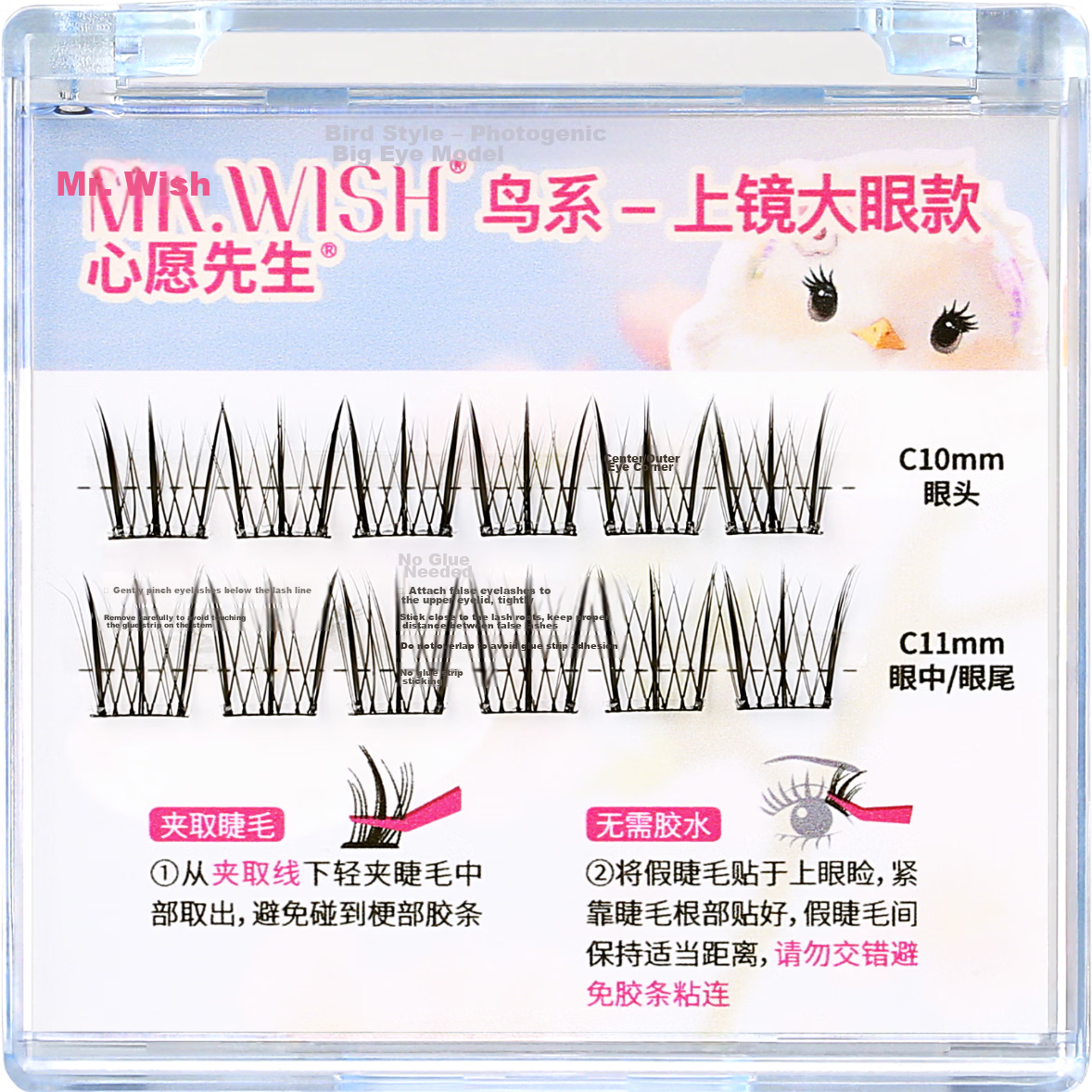 Mr. Wish Glue-Free False Eyelashes Bird Style Big Eye Travel Pack (Gift, Do Not Purchase) Single Box 12 Clusters 11mm