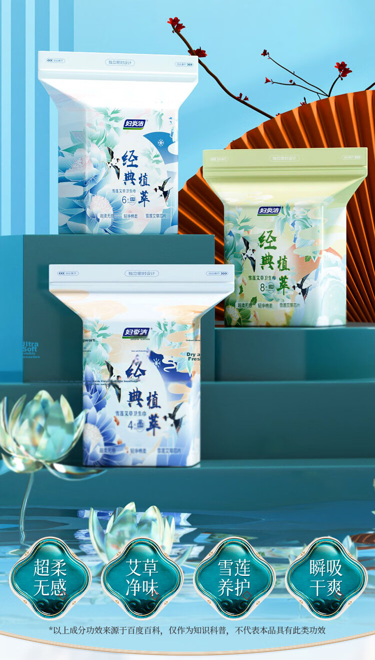 Fuyan Jie Snow Lotus Mugwort Sanitary Pads Thin Breathable Care Anti-Leak Soft Skin-Friendly Day and Night Extra Long Combo 70 Pieces 3