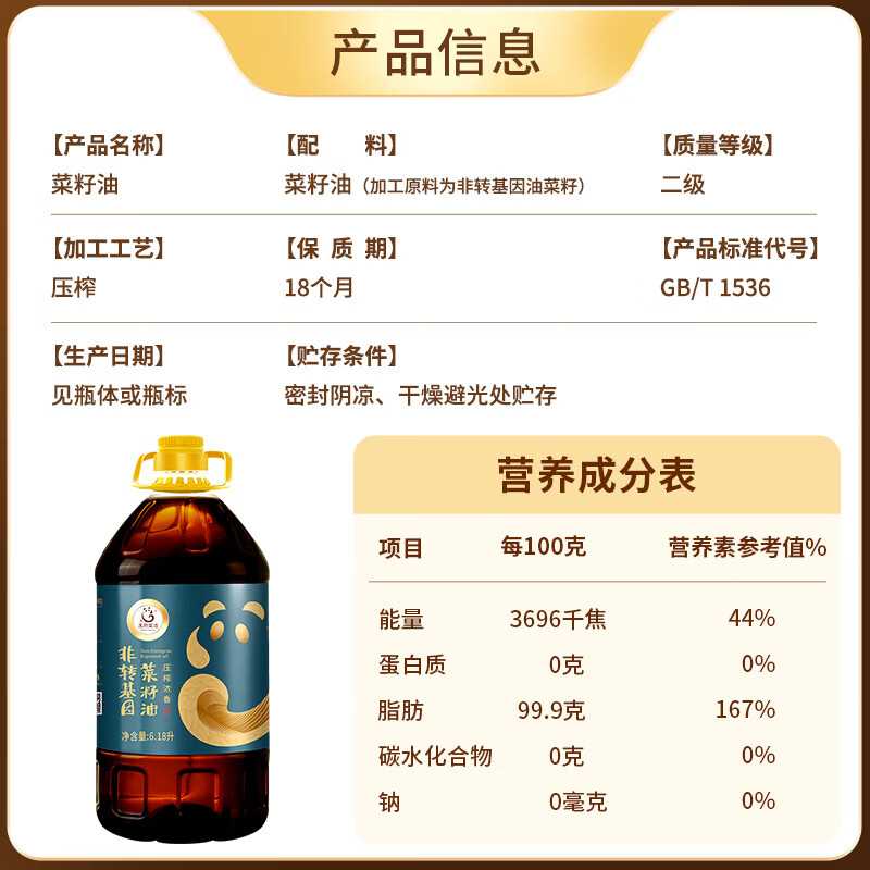 天府菜油【保真菜籽油】压榨浓香菜籽油6.18L 非转基因 食用油京东自营