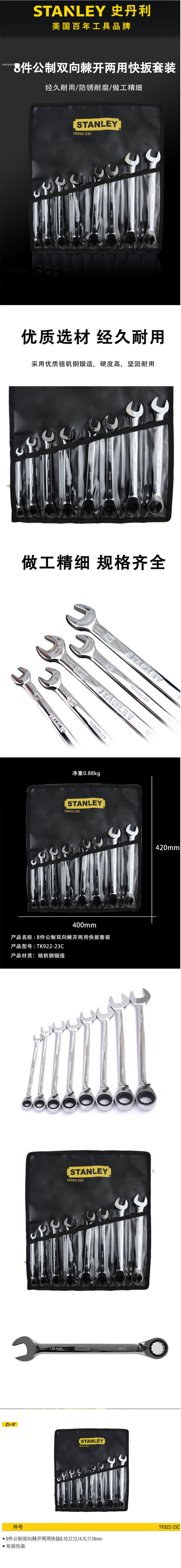 STANLEY 8-Piece Metric Reversible Ratchet Wrench Set Open-End and Box-End Combination Wrenches TK922-23C 2