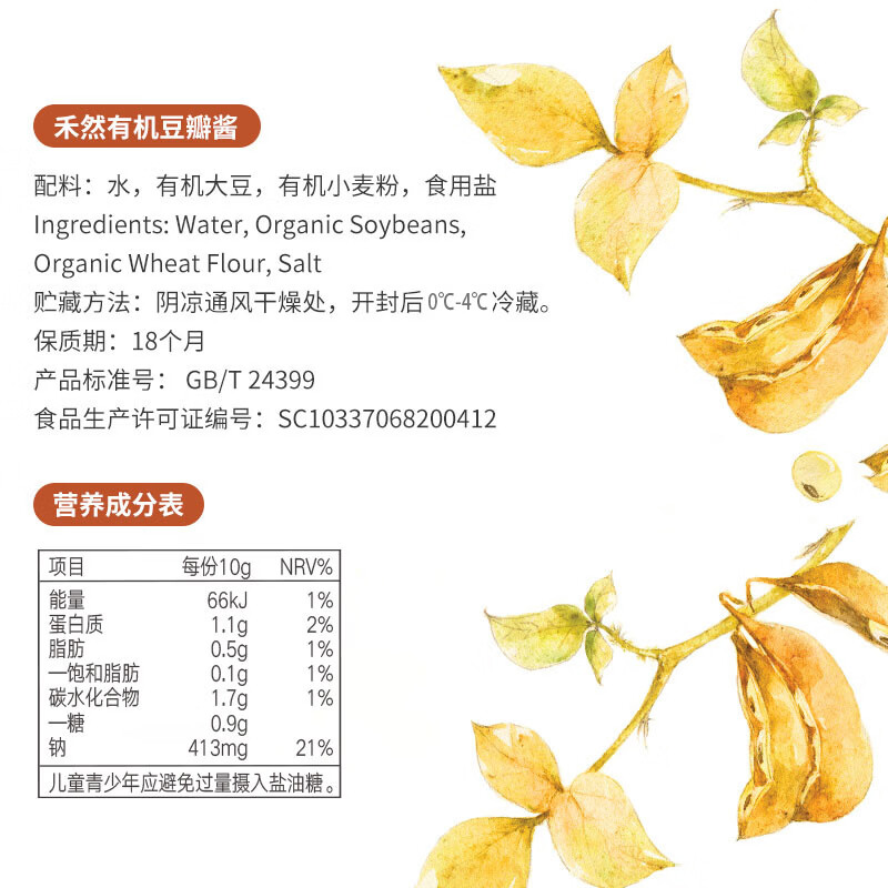禾然有机豆瓣酱300g【有机 黄豆酱】调味品原酿炒菜焖炖欣和出品