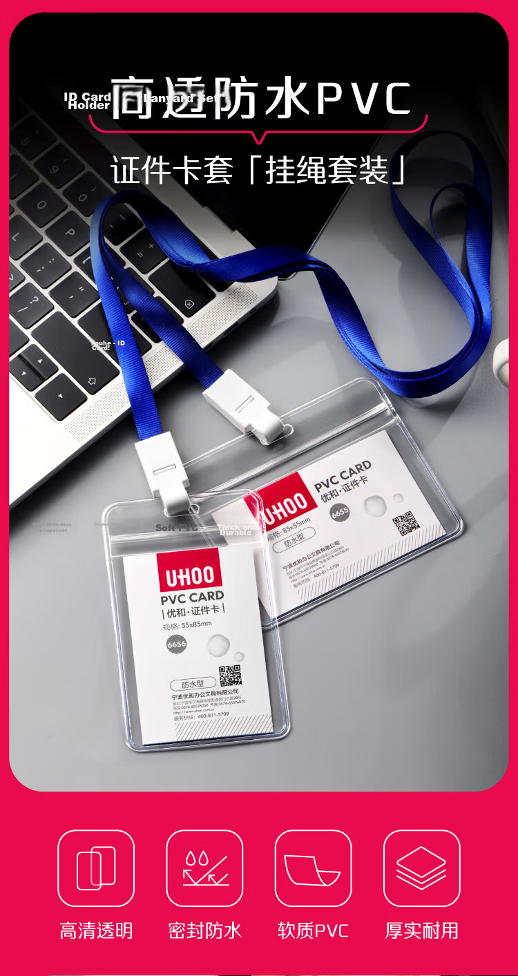 UHOO 6656 Waterproof PVC ID Card Holder Vertical Style 48 Pieces/box Waterproof Design ID Card Holder Work Badge Employee Badge Chest Card Entry Permit 1