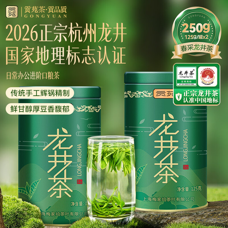 贡苑绿茶正宗龙井茶豆香250g 2026新茶明前浙江春嫩芽散装茶叶自己喝