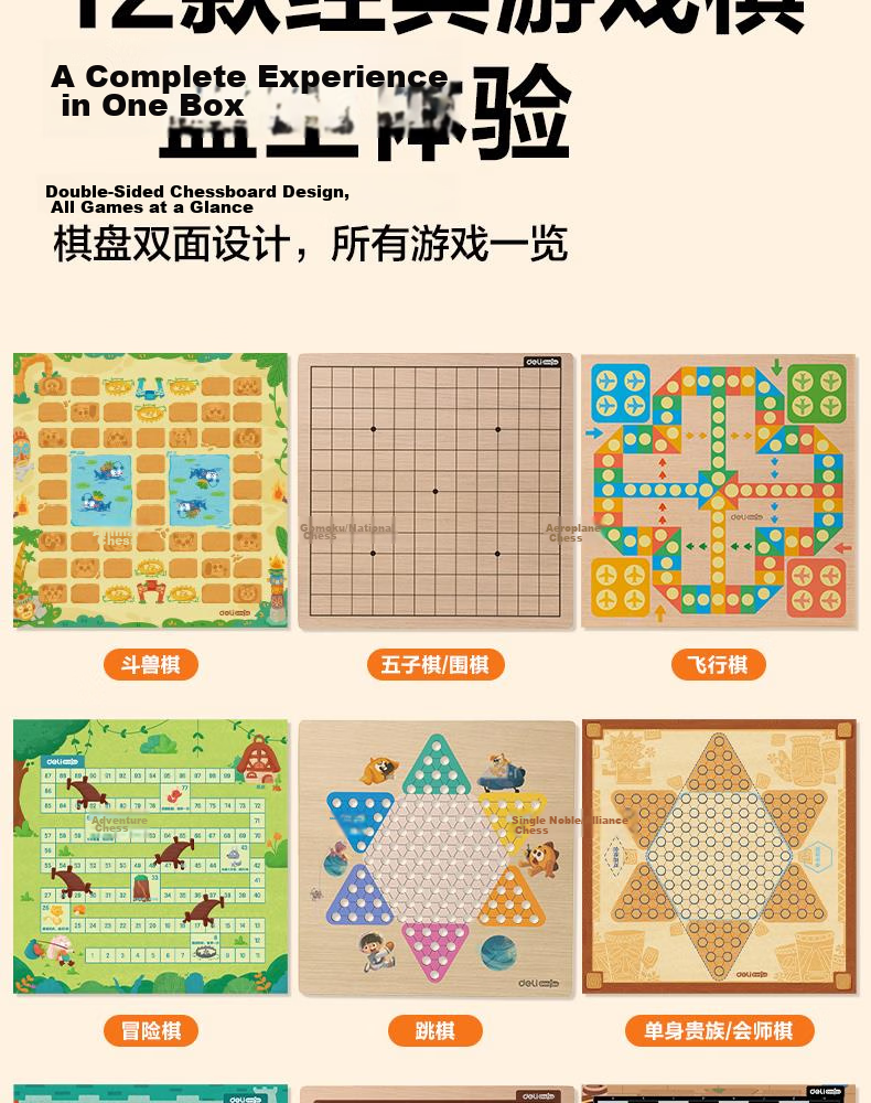 Deli 12-in-1 Children's Game Set - Go, Chinese Chess, Animal Chess, Multifunctional Educational Toy, Children's Day Gift 3
