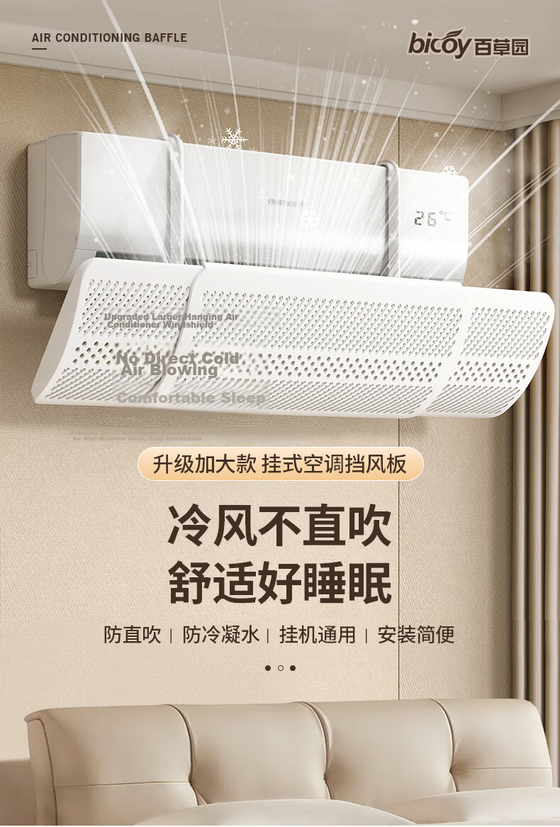 Baicaoyuan Air Conditioner Wind Shield Panel Anti-Direct Blow Baby Maternity Air Conditioner Shield Enlarged Thickened Windproof Hanging Adjustable Universal 1