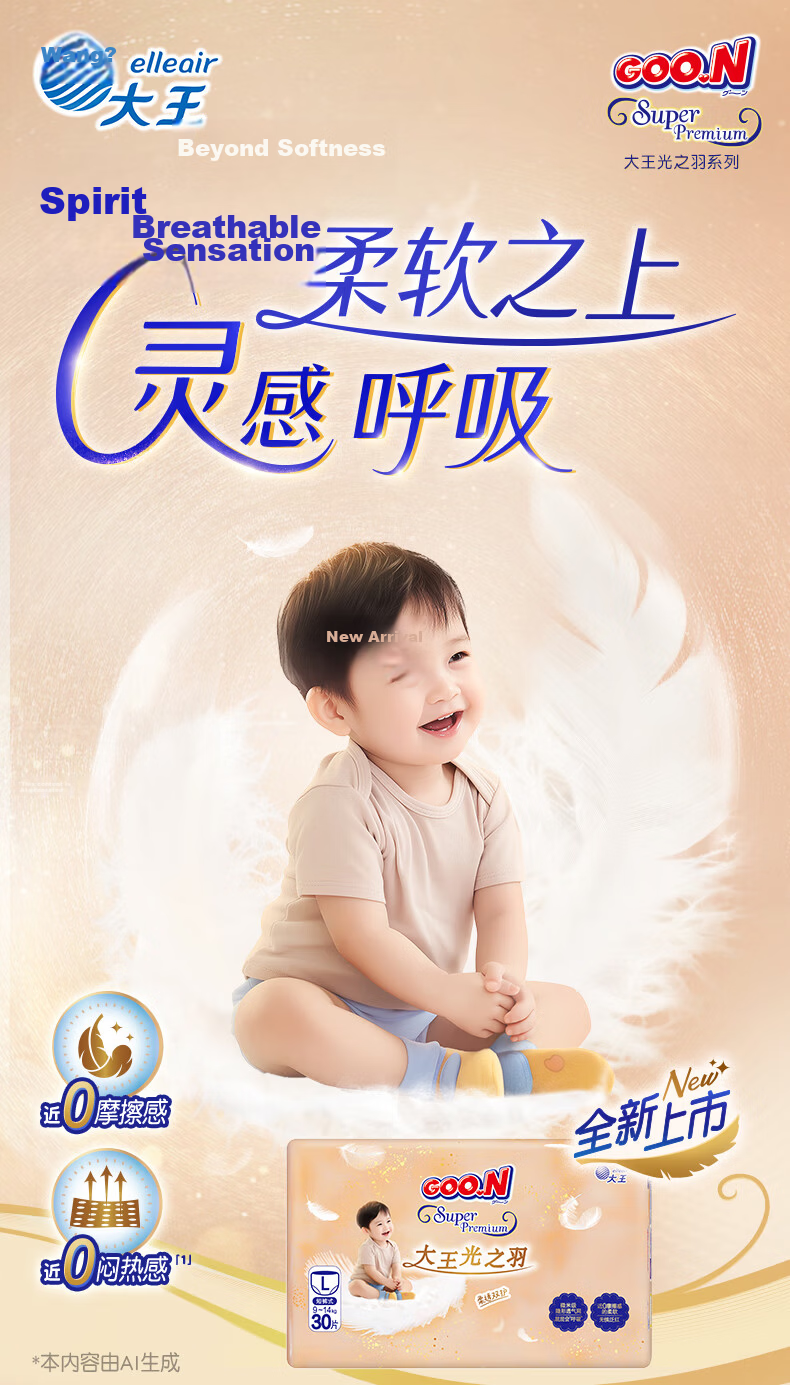 GOO.N Light Feather Pull-Up Pants XXL 23pcs (≥15KG) Diapers Ultra-Thin Breathable 1
