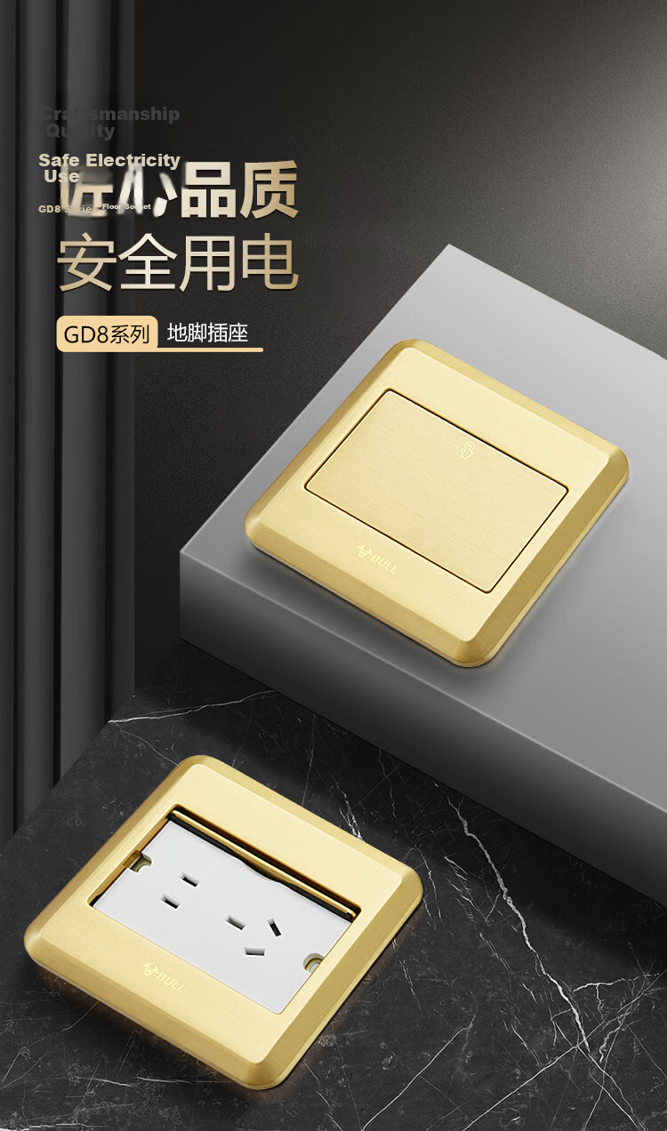 BULL Switch Socket Five-Hole Floor Socket Full Metal Panel Gold 5-Hole Floor Ground Socket GD8Z223 1