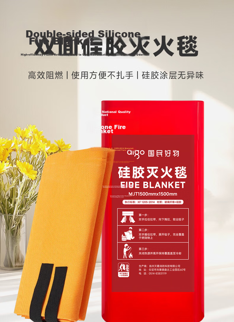 Aigo Fire Escape Silicone Blanket Household Kitchen Factory Fireproof Rescue Blanket National Standard Certified 1.5*1.5m 2