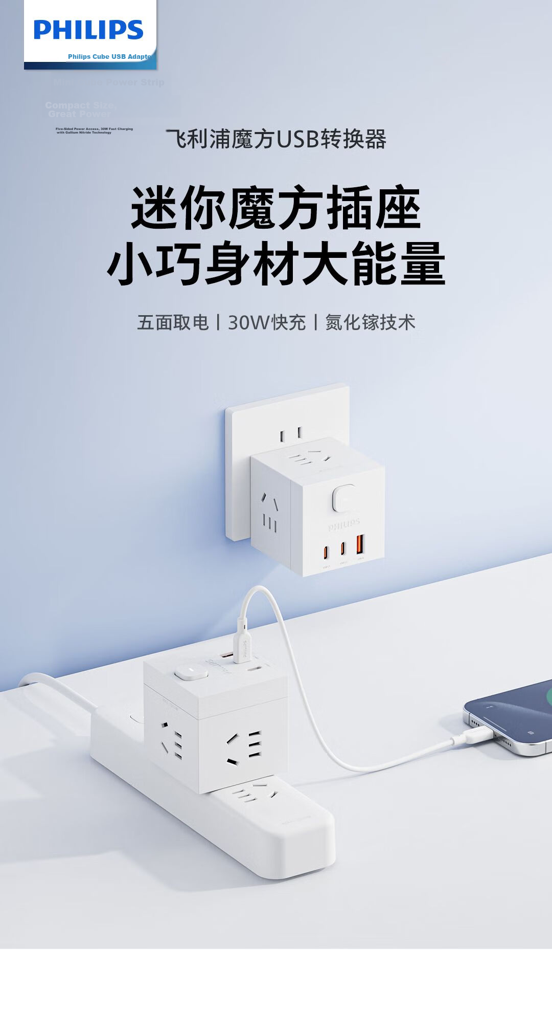 PHILIPS PD30W Cube USB Socket Converter/Adapter Plug/Type-C Socket Expansion/One-to-Multiple Socket/Multifunctional Socket Blue 1