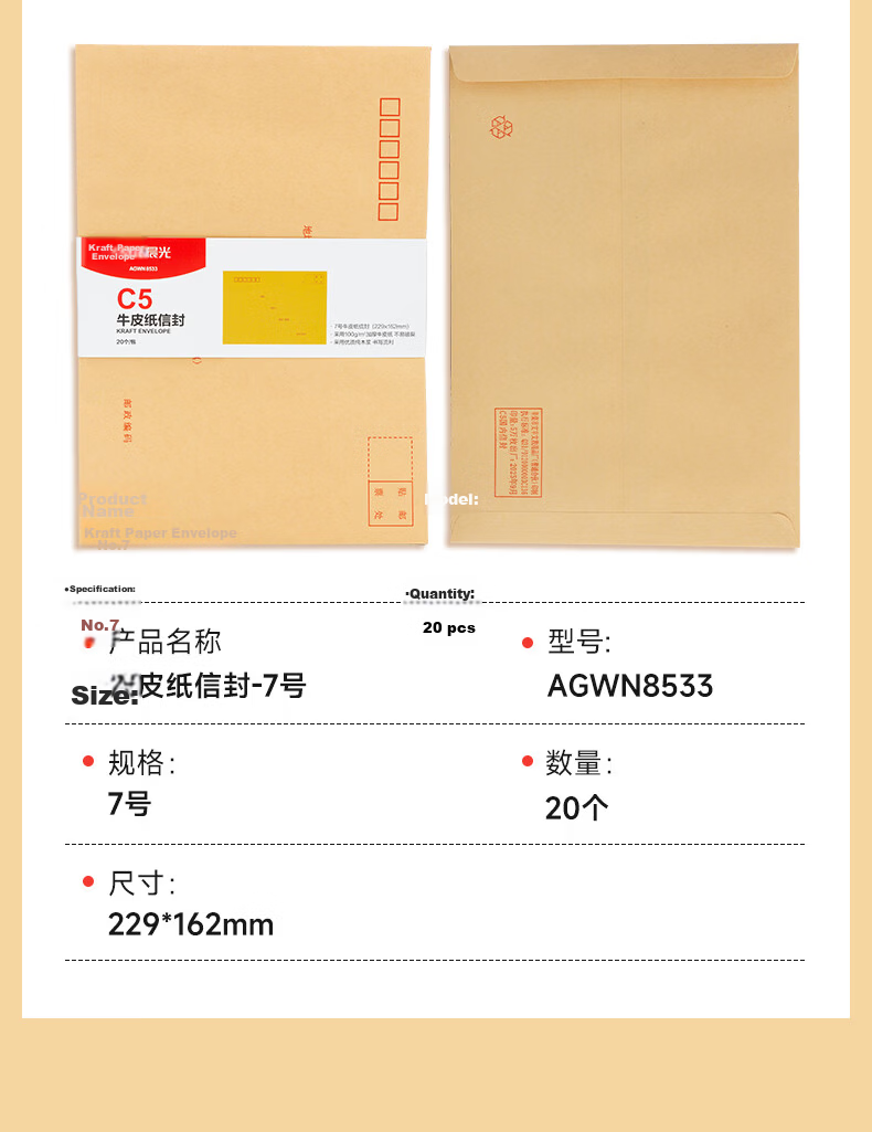 M&G C5 Kraft Paper Envelope Simple Post Office No.7 Envelope Bag VAT Invoice Salary Bag AGWN8533 20pcs/Pack New 14
