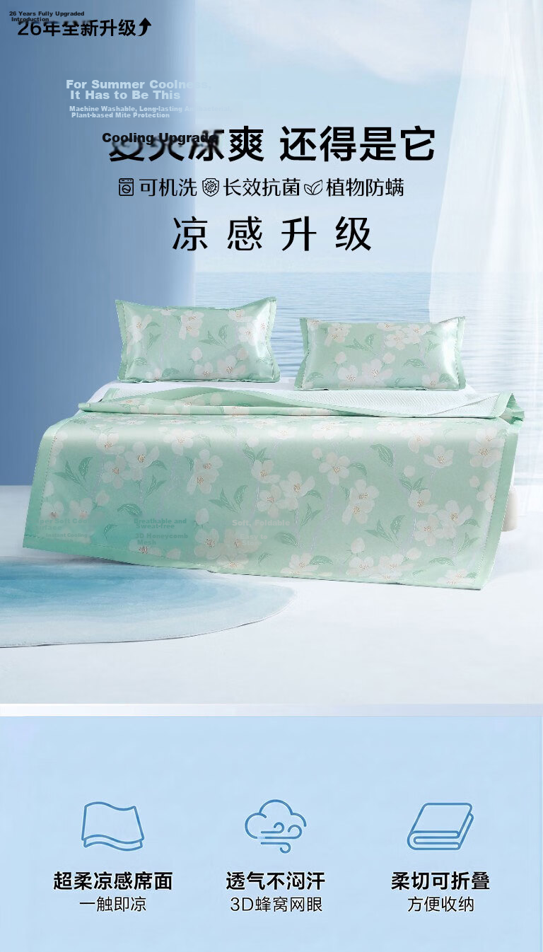 Mercury Home Textiles Baby A-Class Ice Silk Cooling Mat Machine Washable Antibacterial Mite-Resistant Summer Cooling Mat 1.5x2m Three-Piece Set 1