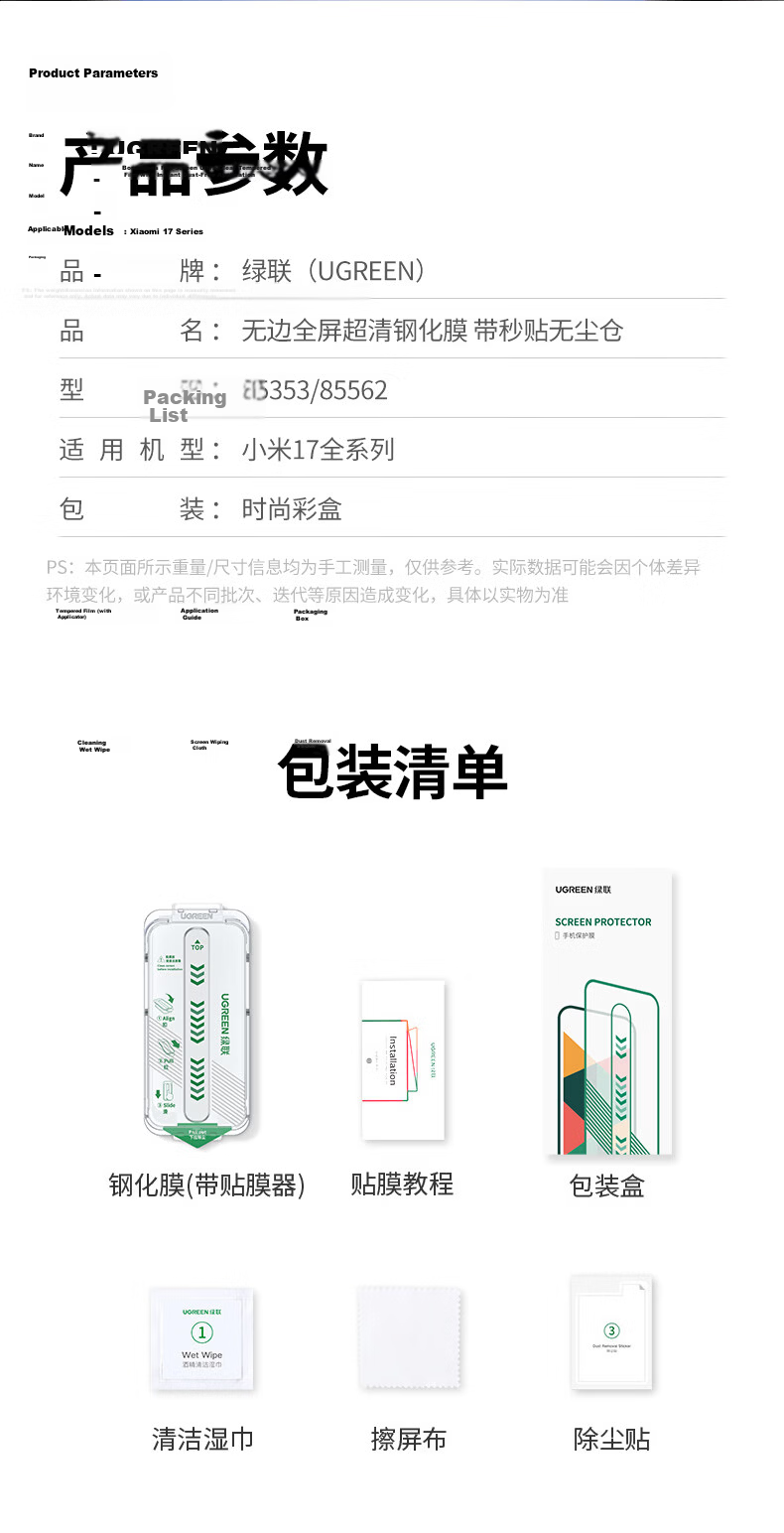 Ugreen Premium Dust-Free Station Tempered Glass Screen Protector for Xiaomi 17/17 Pro, HD Anti-Fingerprint Shockproof Film, 2 Pieces 85353 12