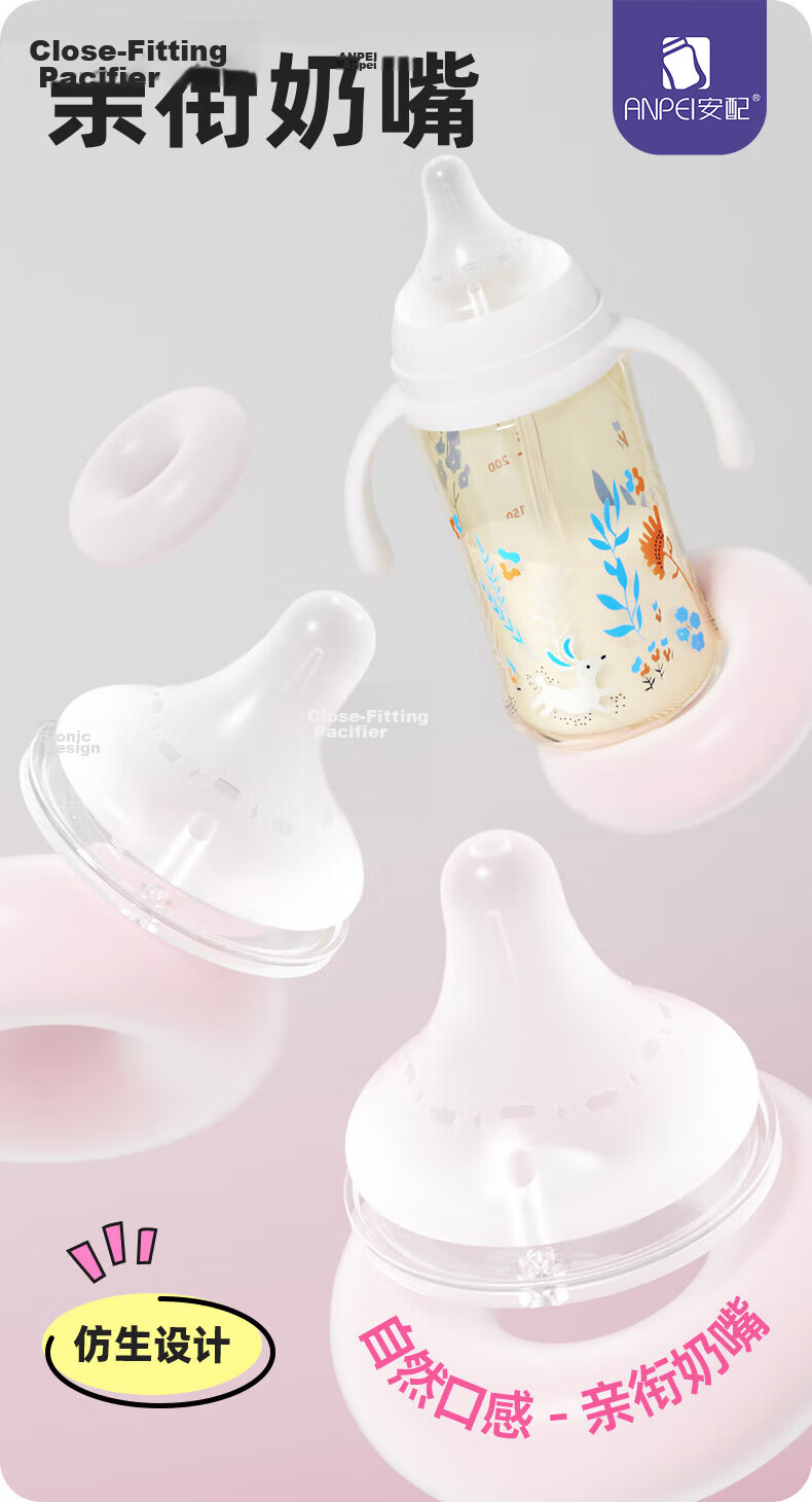 Anpei Universal Wide Neck Nipple Breast Milk Texture 15+ Months 2-Pack (Compatible with Goodbaby/Rikang/Pigeon) 2