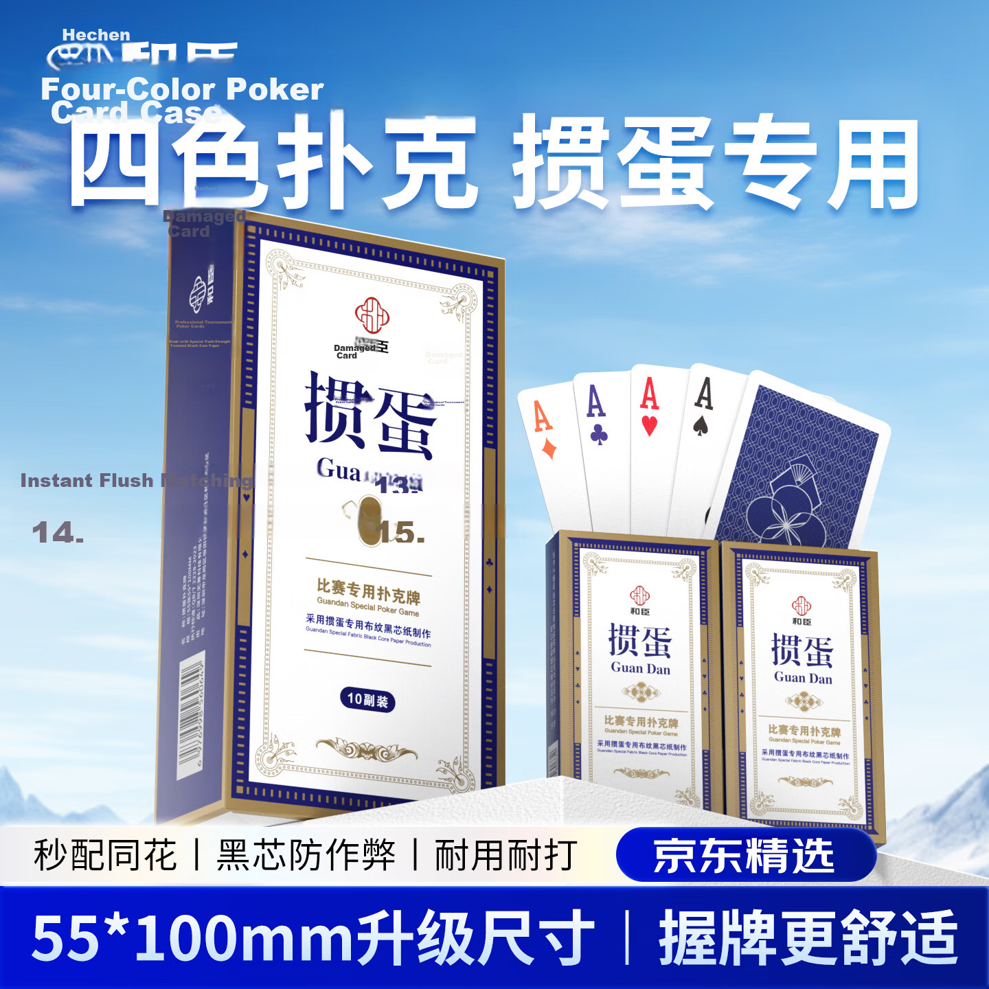 Hechen Four-Color Narrow Edition Long Playing Cards for Guandan, Durable Double Deck Black Core Paper Cards Extended Version
