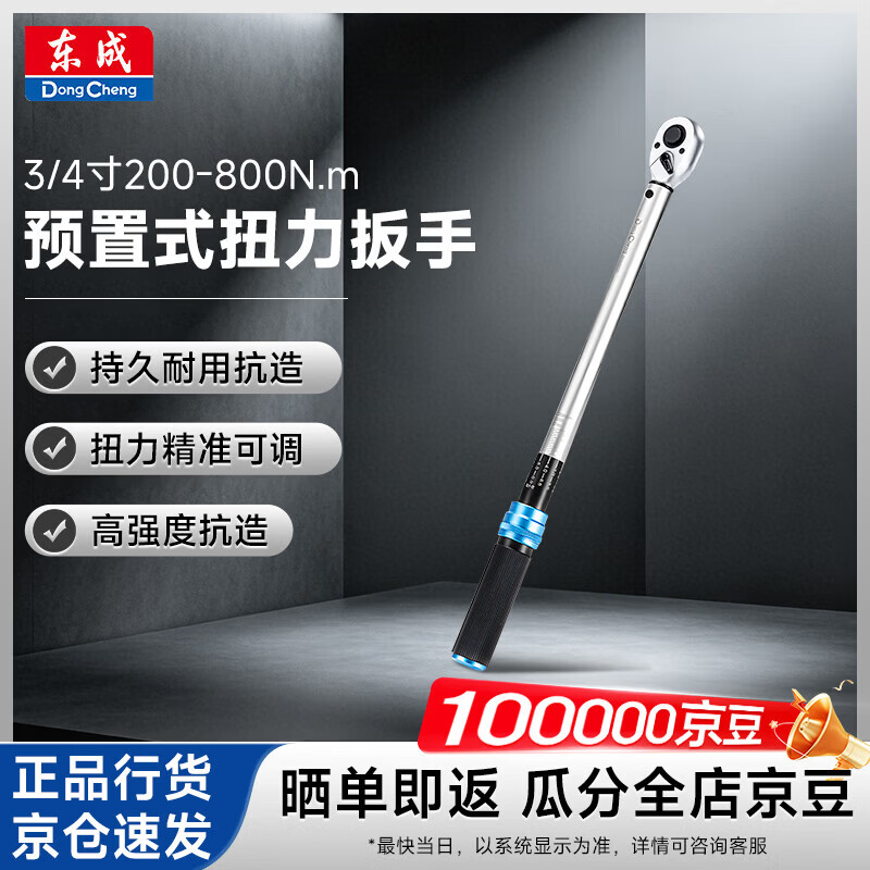 Dongcheng High-Precision Preset Torque Wrench 3/4 Inch 200-800N.m Automotive Repair Wrench D053208