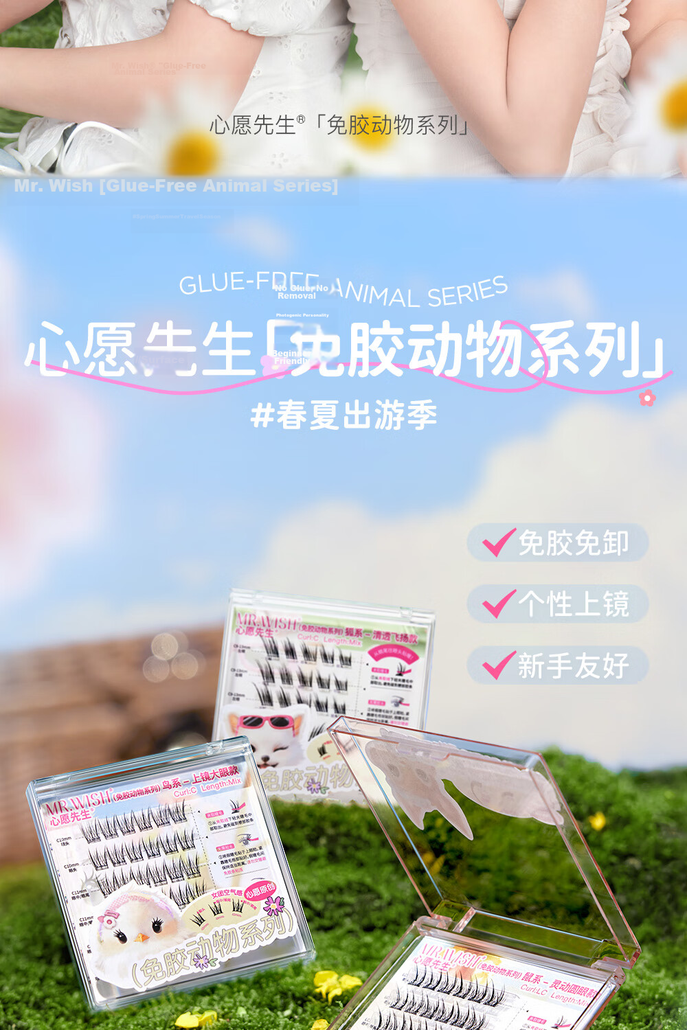 Mr. Wish Glue-Free False Eyelashes Bird Style Big Eye Travel Pack (Gift, Do Not Purchase) Single Box 12 Clusters 11mm 2