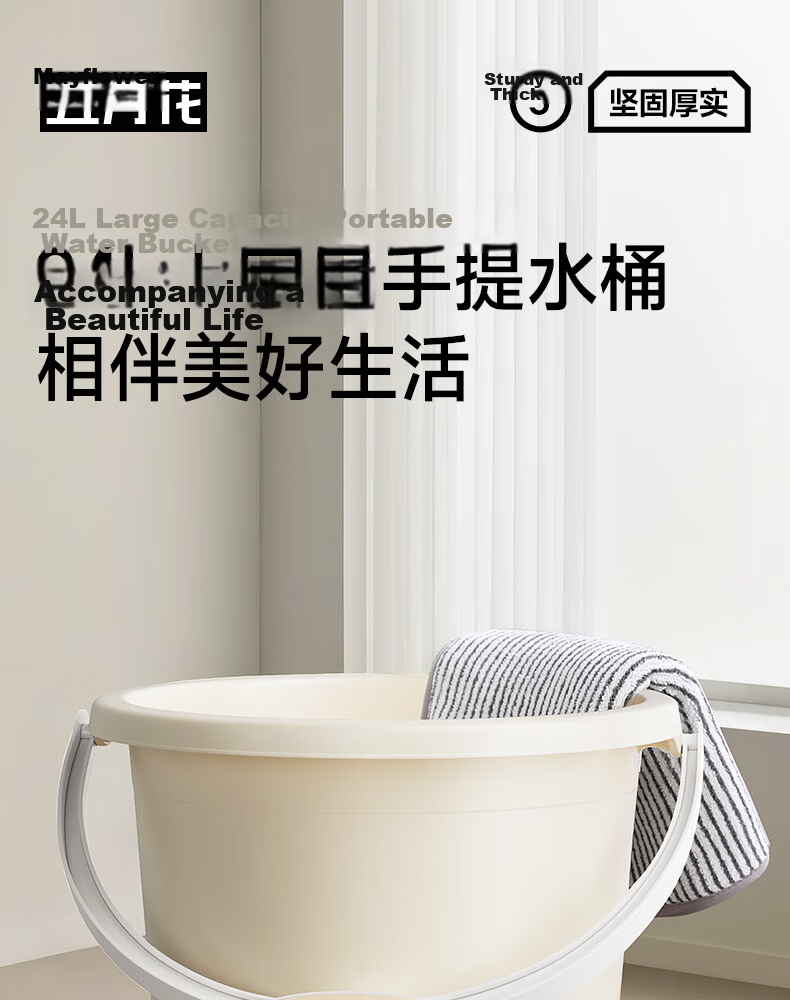 Mayflower 24L Large Capacity Thickened Durable Plastic Water Bucket with Handle for Dormitory Foot Soak and Household Storage 1