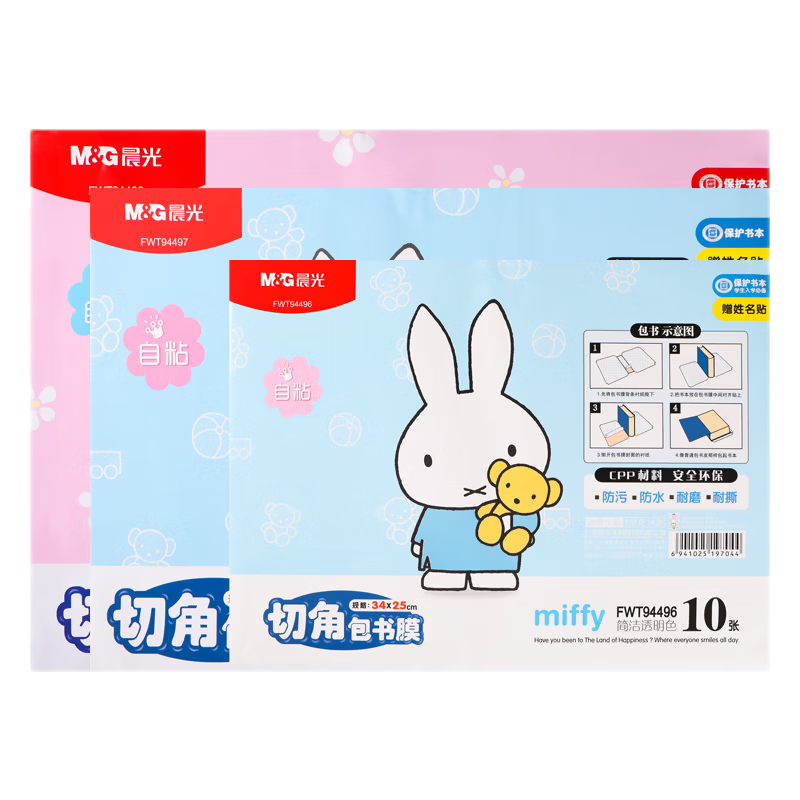 M&G Back to School Small Book Cover 25K/10 Sheets Self-Adhesive Miffy Transparent Frosted Corner-Cut Book Cover Textbook Protective Film Student Book Sleeve FWT94496-10 Sheets