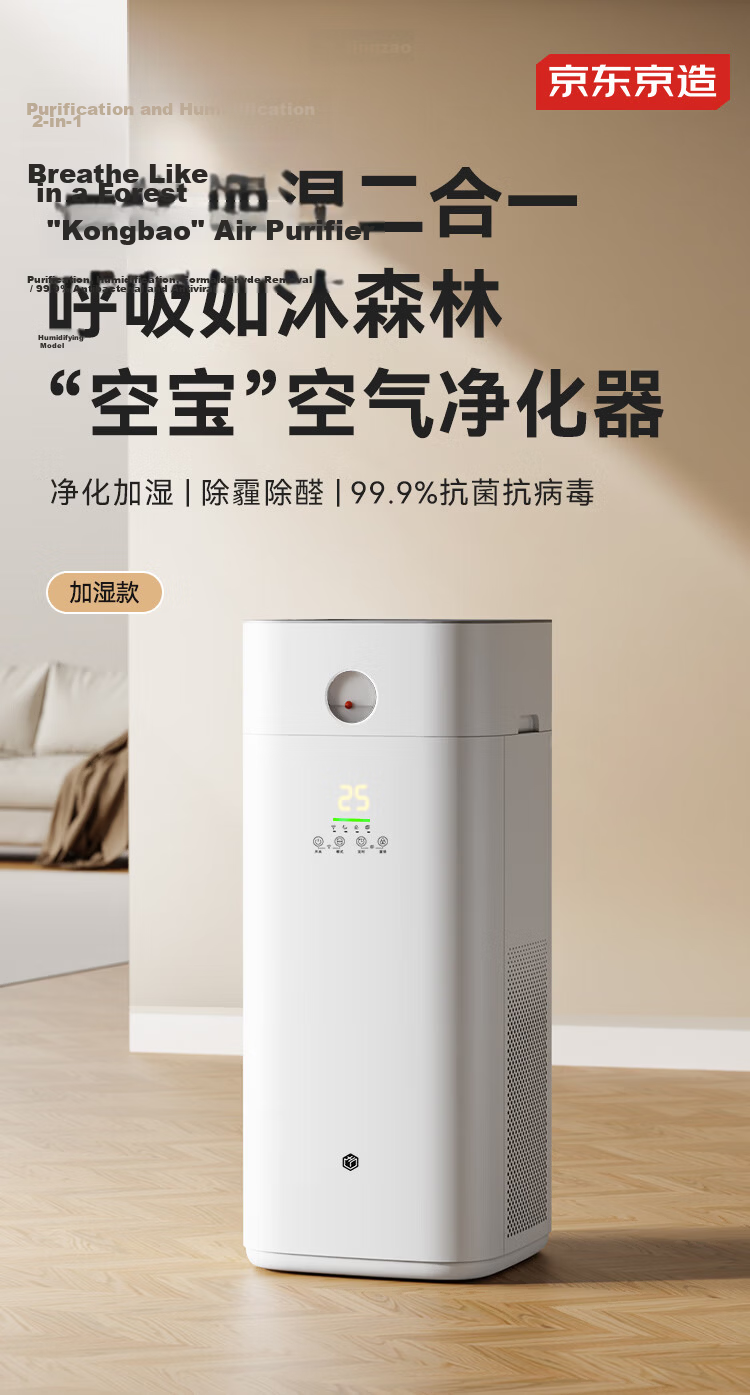JD Jingzao Formaldehyde Digital Display Purification and Humidification Air Purifier Pro Mijia Smart Control 2