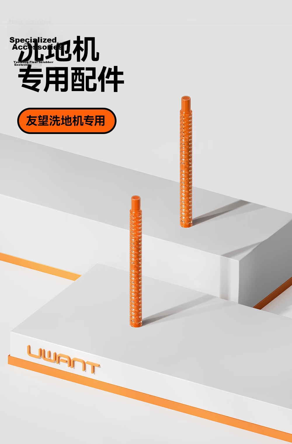 UWANT Cloud Series Deodorizing Stick Floor Washer Consumables 1