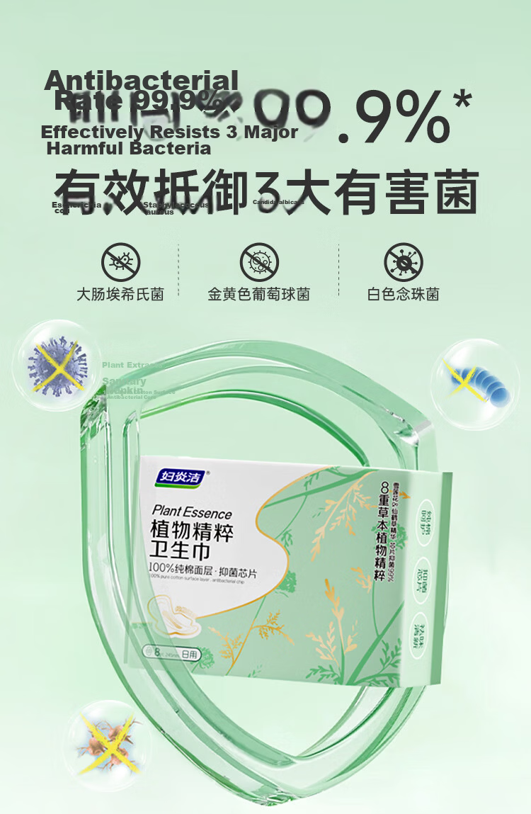 Fuyan Jie Plant Extract 100% Cotton Surface Plant Essence Antibacterial Deodorizing Mini Sanitary Pads 12 Pieces New National Standard Self-operated 6