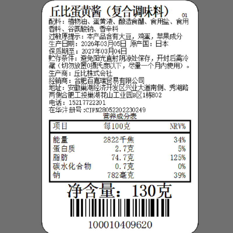 丘比蛋黄酱 日本进口 挤压瓶美乃滋 蔬菜水果沙拉酱寿司色拉酱130g