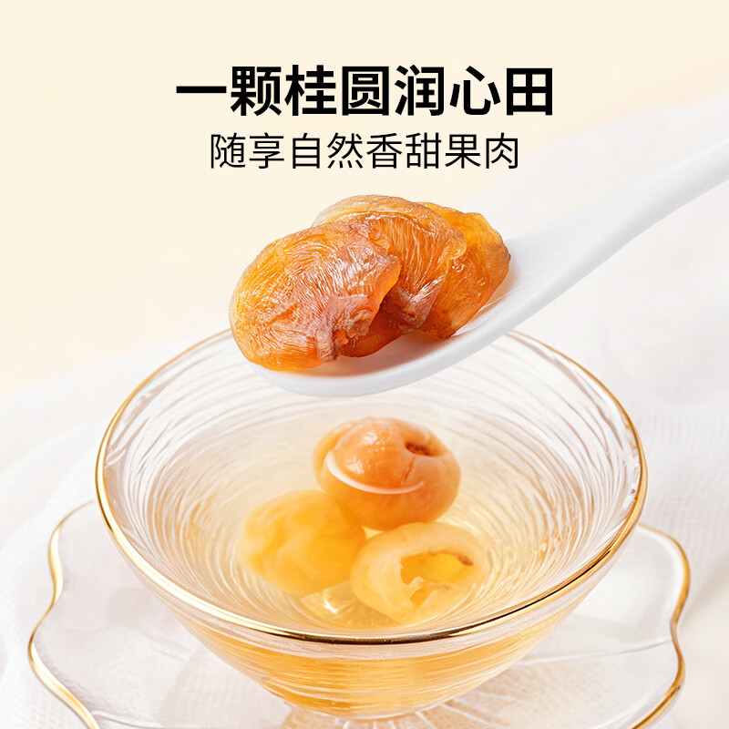方家铺子中华老字号 六星桂圆肉458g无核免剥桂圆干特级 福建特产龙眼肉厚
