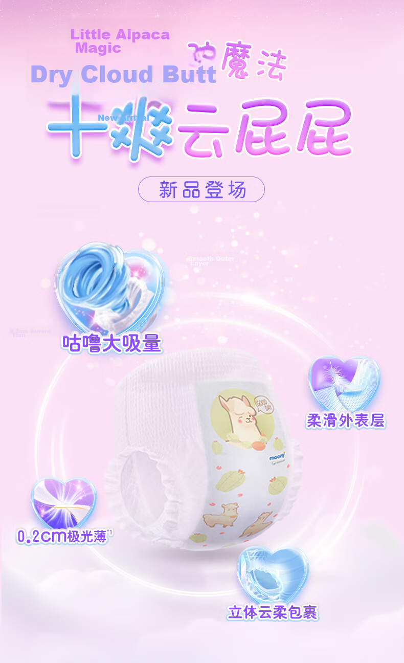MOONY Unicharm Little Alpaca Pull-Up Pants XXXL 22pcs (≥18kg) Large Size Extra Absorbent Dry Diapers 2