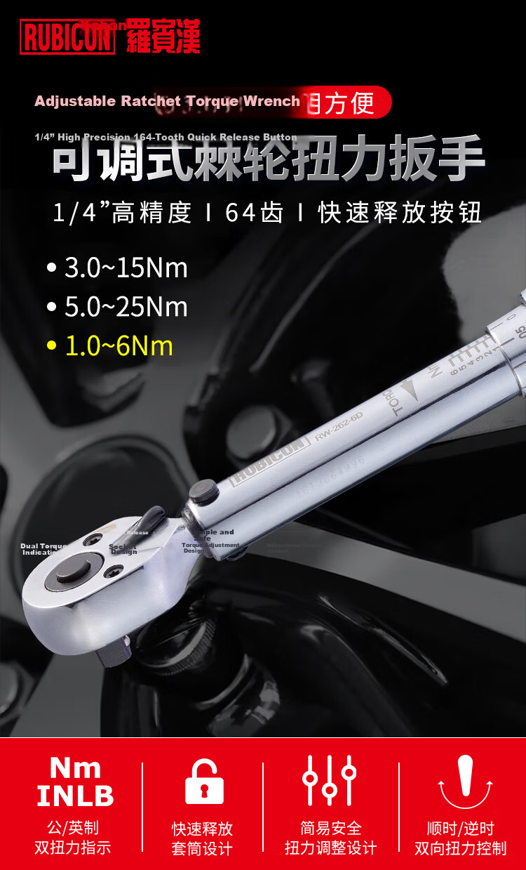 RUBICON Imported High-Precision Adjustable Torque Wrench Small 1/4" RW-262-2D 1